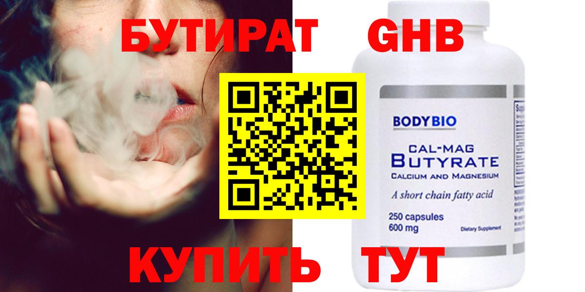 БУТИРАТ бутик  Вход с VPN  Качканар 