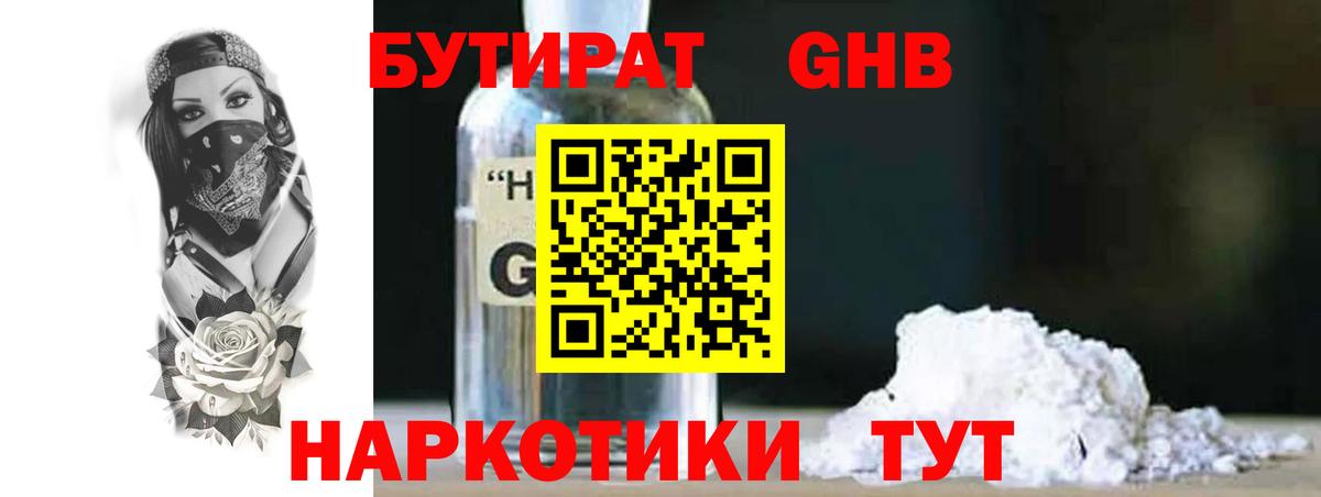 Бутират оксибутират Качканар