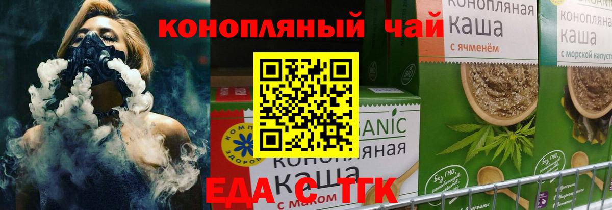 Еда ТГК конопля Качканар