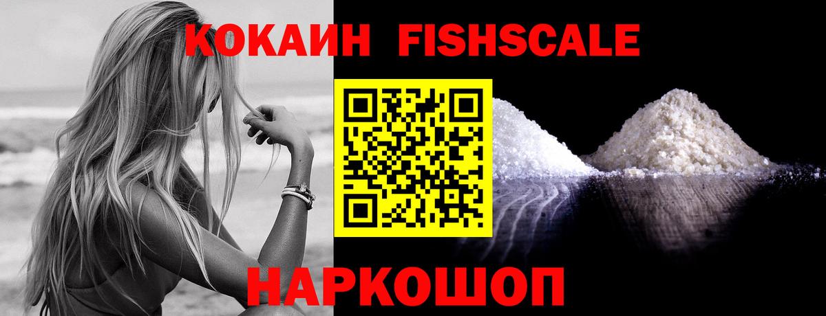 COCAIN FishScale  Вход с VPN  Качканар  Кокаин Колумбийский 