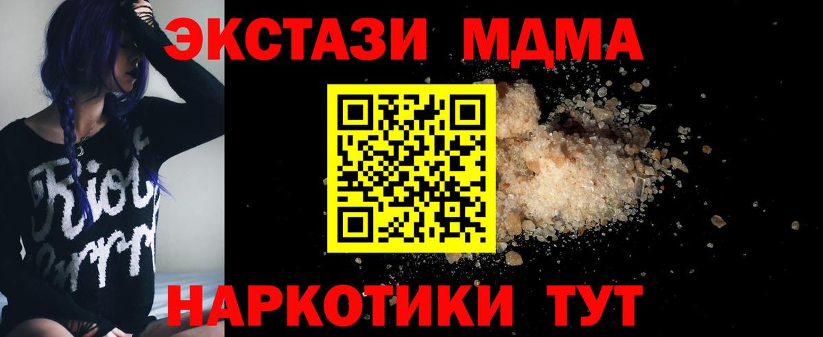Качканар  МДМА молли  Вход с VPN  MDMA crystal 