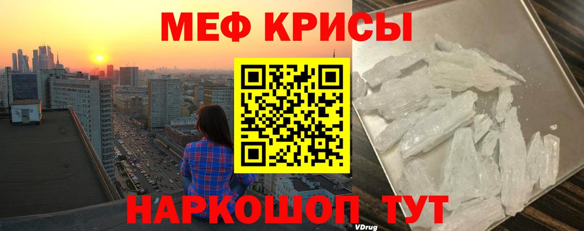 МЕФ  Мефедрон кристаллы  Вход с VPN  МЕФ мяу мяу  Качканар 