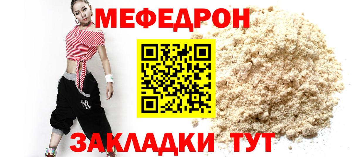 Меф мука Качканар