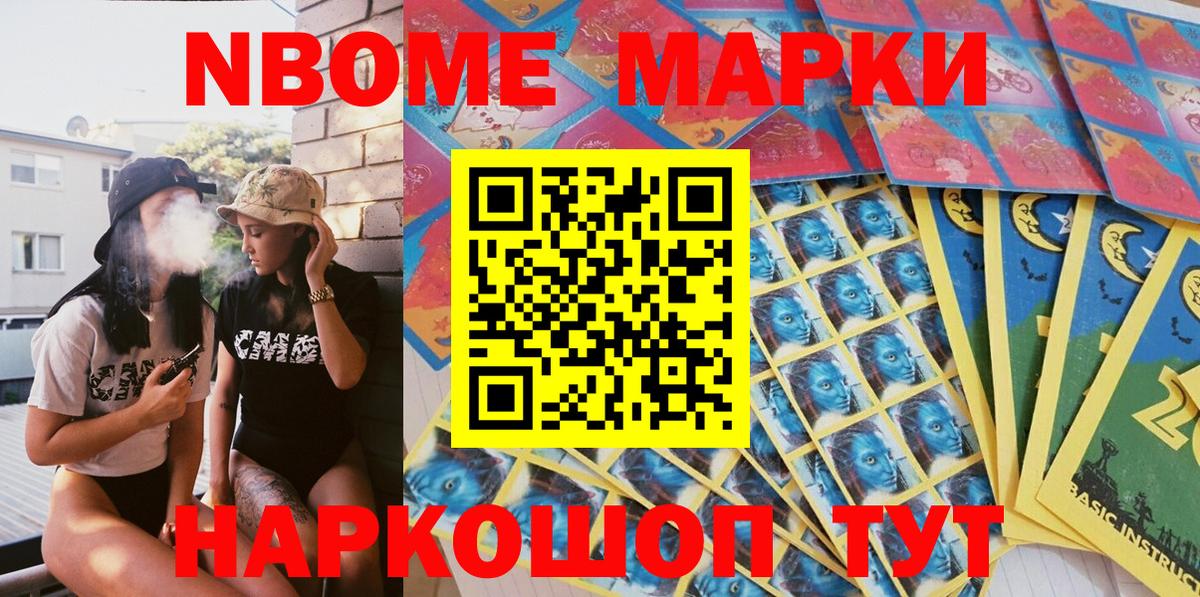 Марки N-bome 1500мкг Качканар