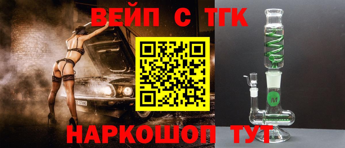 Дистиллят ТГК вейп  ТГК THC oil  Вход с VPN  купить наркотик  Качканар 